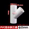 Te oblicua de PVC te a 45 grados de UPVC junta accesorios de goteo para aire acondicionado pegamento accesorios de suministro de agua 20 25 32 40