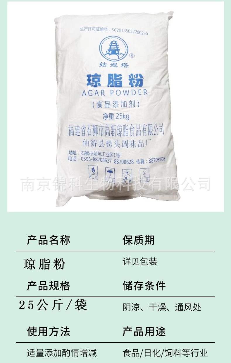 琼脂粉2