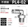 Fabricante Acero inoxidable 304 de paso recto roscado Elemento conector neumático PC8-02 Conector rápido Tubo de aire Manguera de inserción rápida