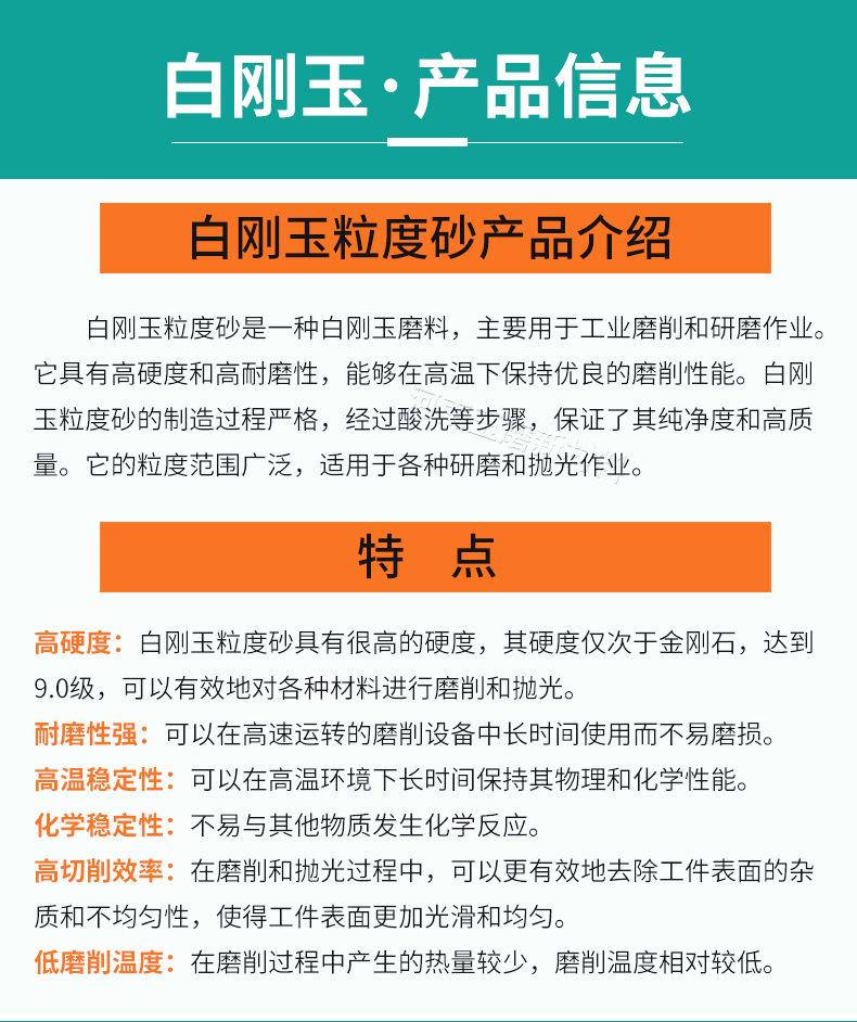 白刚玉喷砂