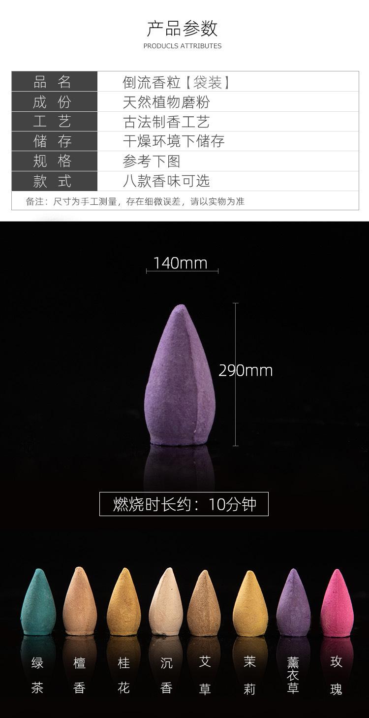 倒流香袋装_04.jpg