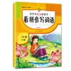 A Nova Versão do Bom Ajudante para Alunos do Ensino Fundamental em Matemática e Chinês é a Série de Volumes Primeiro e Segundo da Versão da People's Education Press, Treinamento Sincronizado e Prática Diária