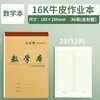 Cuaderno de Ejercicios Plegable de Piel de Vaca Engrosada 16K para Estudiantes de Primaria con Pinyin y Palabras Nuevas, Cuaderno de Matemáticas