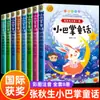 Cuento de Hadas de la Pequeña Bofetada Edición Fonética Set Completo de 8 Volúmenes Libros de Cuentos Extracurriculares para Niños de 6 a 12 Años en los Grados 1, 2 y 3