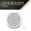 Luz de techo de compartimento LED para coche Luz de techo interior general Iluminación LED Luz de lectura Luz de techo LED