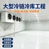 Proyecto de Almacén Frigorífico a Gran Escala en Guangdong, Almacén Frigorífico de Zona de Temperatura Múltiple, Almacén Frigorífico para Productos Acuáticos Frescos y Alimentos Precocinados