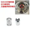 Molino de Café Original Galileo-Q18 Varios Accesorios Contenedor de Granos Cuchilla Perilla de Potencia Lámina Electrostática