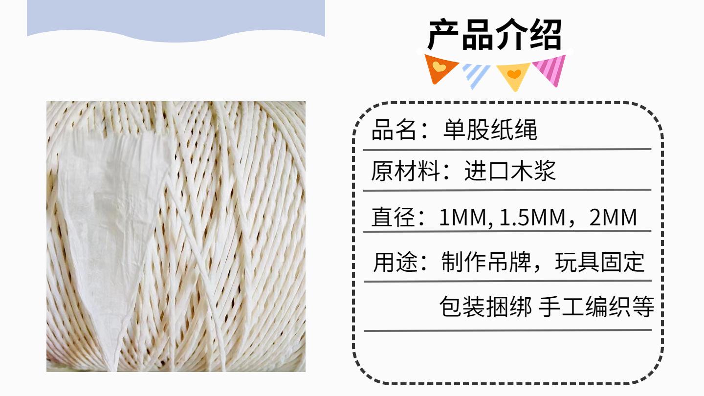纸绳介绍