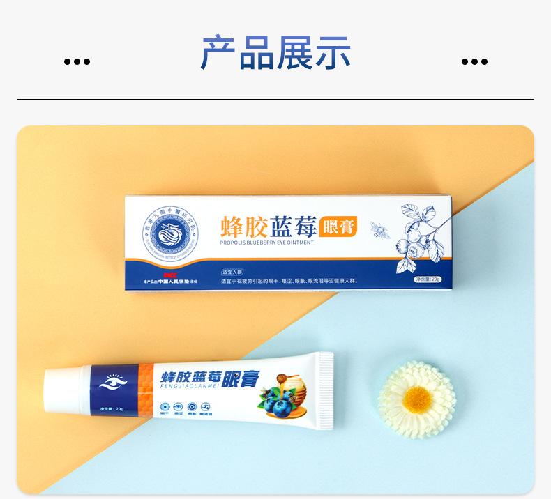 香港九龙-视千里-蜂胶蓝莓眼膏_12.jpg