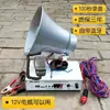 Hermoso Altavoz de Bocina para Coche al Aire Libre Techo Alta Potencia Puesto de Publicidad Grito Grabación Venta Bocina Promocional