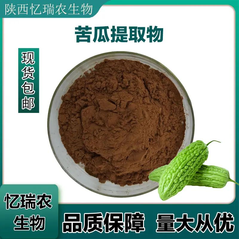 苦瓜提取物