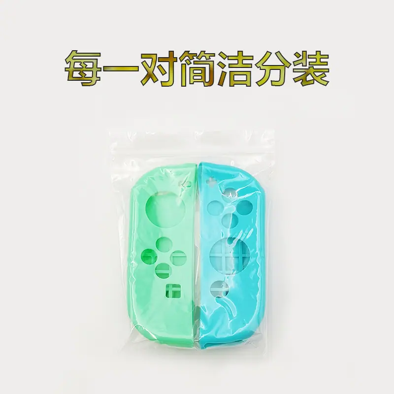 joycon 手柄套