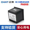 Amperímetro digital Chint PA666 monofásico trifásico multifunción display digital monofásico trifásico de cuatro hilos RS485