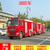 Camión de Bomberos con Tanque de Agua de 6 Toneladas Fábrica de Origen Área Escénica Rescate Camión de Bomberos Gestión Urbana Seguridad Comunitaria Propiedad Lucha contra Incendios