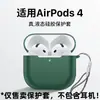 Adecuado para Estuche Protector Airpods4, Cubierta Protectora de Auriculares, Cubierta Protectora de Silicona para Auriculares, Cubierta Protectora de Auriculares Airpods4