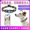 Collar de localización para perros transfronterizo de Amazon Hot Pet, venta al por mayor, personalizado, con código QR, antipérdida y seguimiento.
