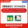 Adecuado para Chip de Cartucho de Tóner Hp Cf276A Cf276X Impresora M4040Dw/Dn/N M428Fdw/Dw/Dn