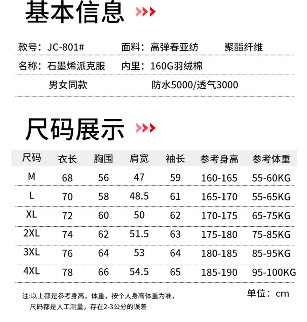 JC-801石墨烯能量派克服_07.jpg