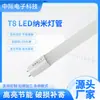 Lámpara LED Nano Lámpara Fluorescente T8 Tubo de Luz LED Personalizado Lámpara Nano Larga Hogar Lámpara LED Súper Brillante Iluminación