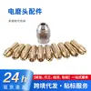 Accesorios de Cabezal de Amoladora Eléctrica en Stock Transfronterizos Diámetro de Cola 4.8/4.3 Núcleo de Cobre Amoladora Eléctrica Portabrocas de Cobre Portabrocas de Motor Pequeño