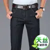 Jeans elásticos de fibra de bambú y seda helada para hombre, Nuevo modelo Otoño 2026, Pantalones largos casuales de tiro alto rectos holgados