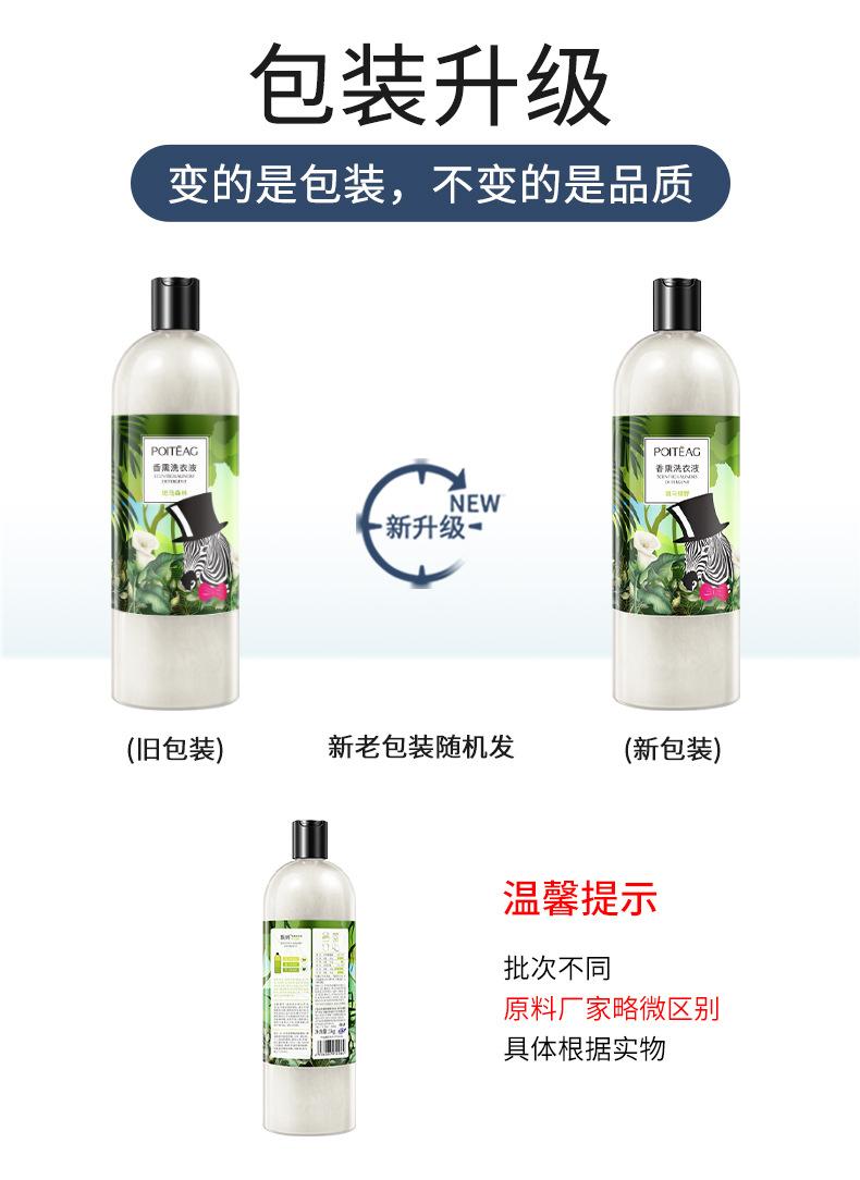 54064 飘婷香薰洗衣液（斑马森林）-新老包装-790.j