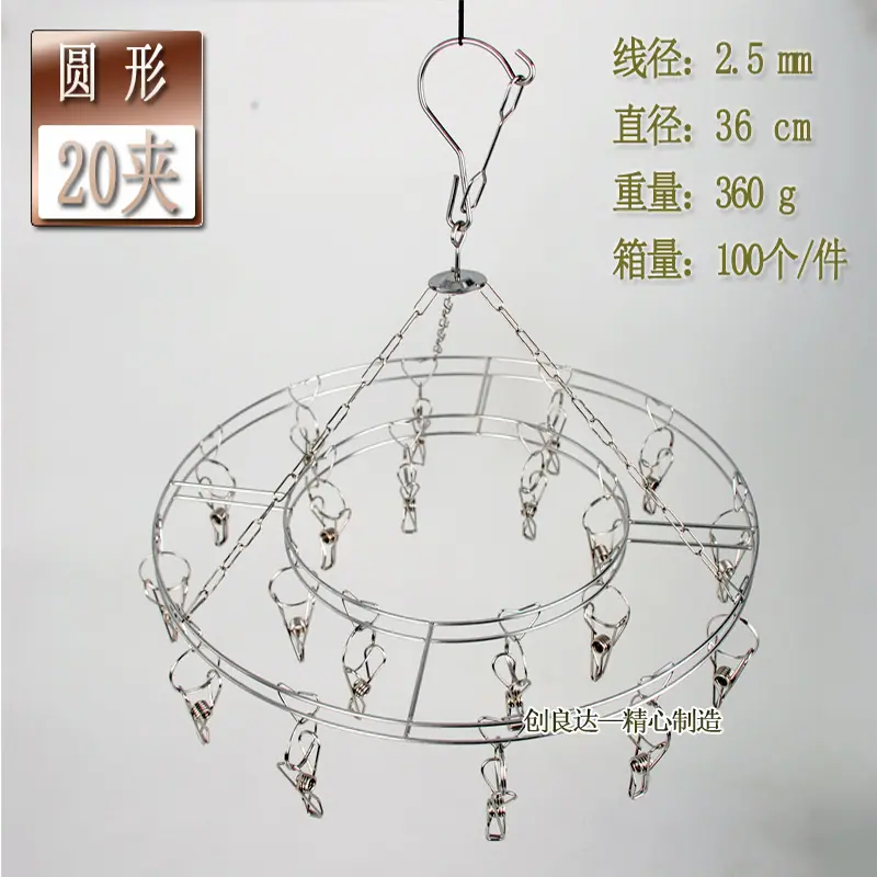 2.5线-圆形-20夹袜架