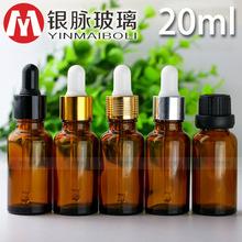 20ml茶色精油瓶