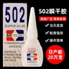 Pegamento Universal Super Pegajoso Pegamento 502 Molde de Pegamento Zapato Pegajoso Zapato Soldadura Humo Pegamento Súper Sólido Fuerte Pegamento Súper Fuerte Secado Rápido Pegamento de Secado Rápido