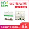 Hongchengguang foca em componentes optoeletrônicos de ponta, 20 anos de experiência em encapsulamento, contas de lâmpada LED RGB 0807 com IC integrado