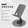 Soporte Metálico para Teléfono Móvil, Giratorio y Plegable para Escritorio, Soporte Universal Portátil para Tablet, Soporte Perezoso Antideslizante de Silicona