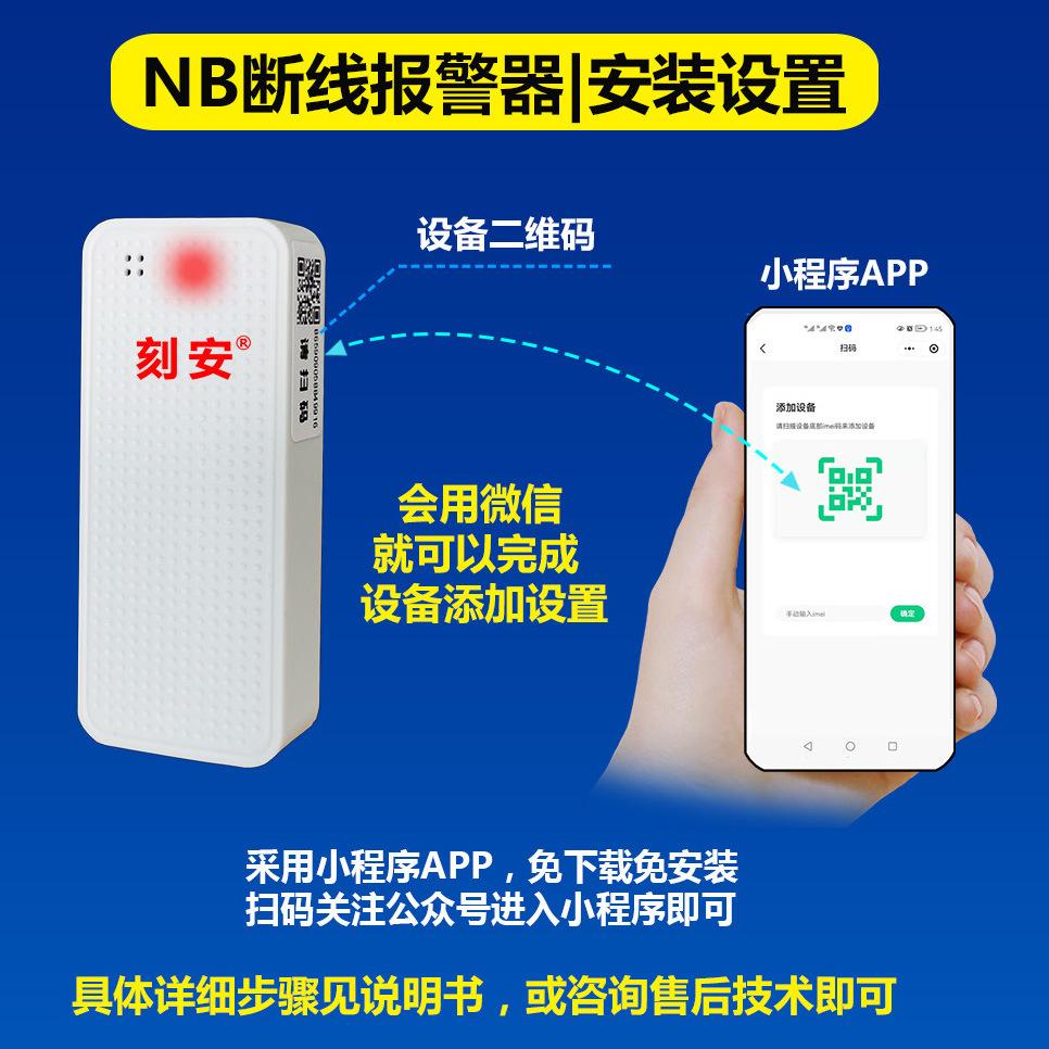NB断线门磁详情页3