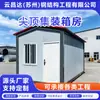 Casas Móviles Contenedor para Vivienda Muro Cortina de Cristal Casas Integradas Oficinas Casas con Paneles Desmontables Móviles Fabricante Personalización