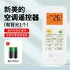 O controle remoto universal do condicionador de ar é apropriado para Gree Midea TCL Haier Oaks Hisense Chigo Mitsubishi New Kelong