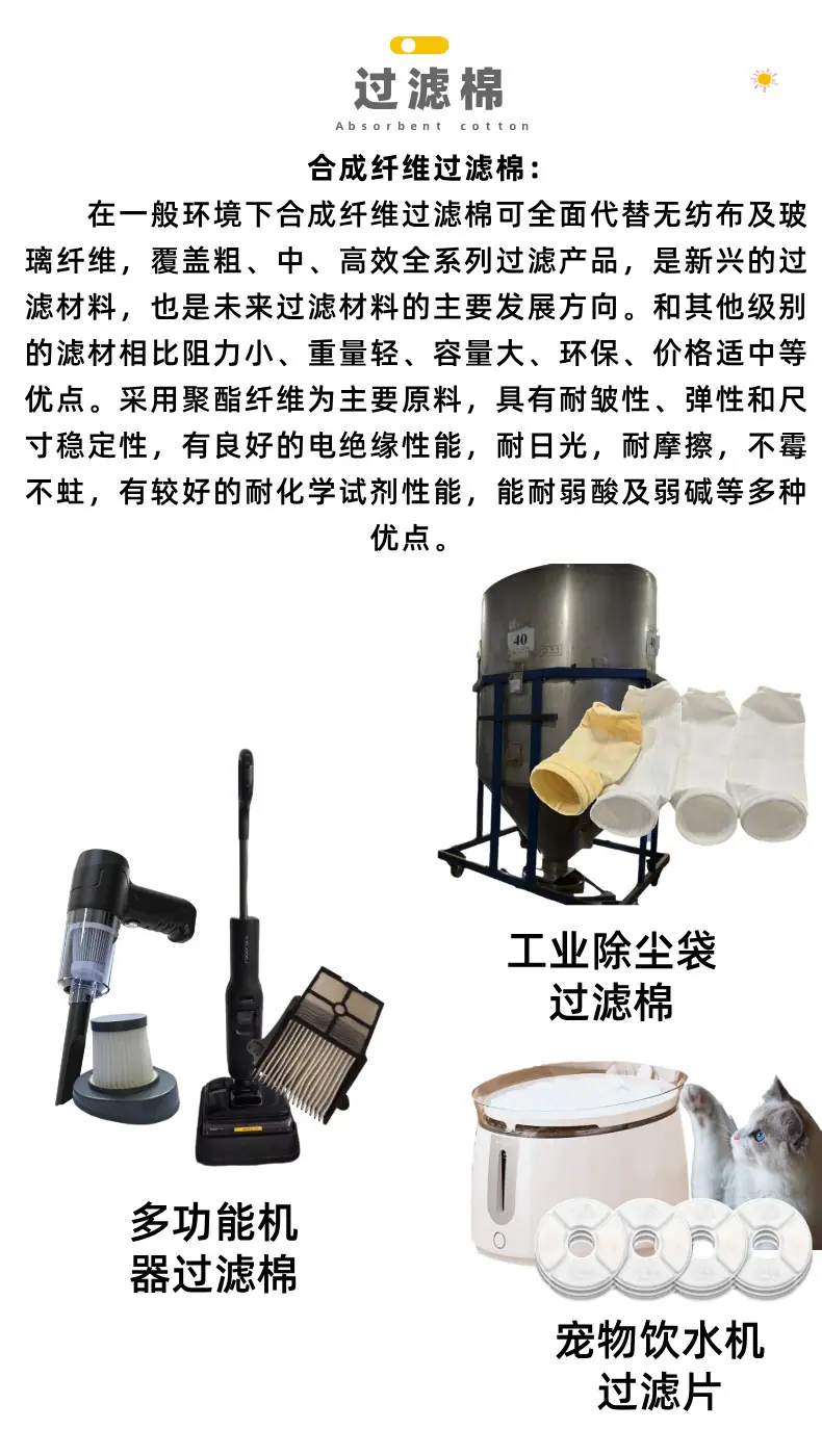 过滤棉
