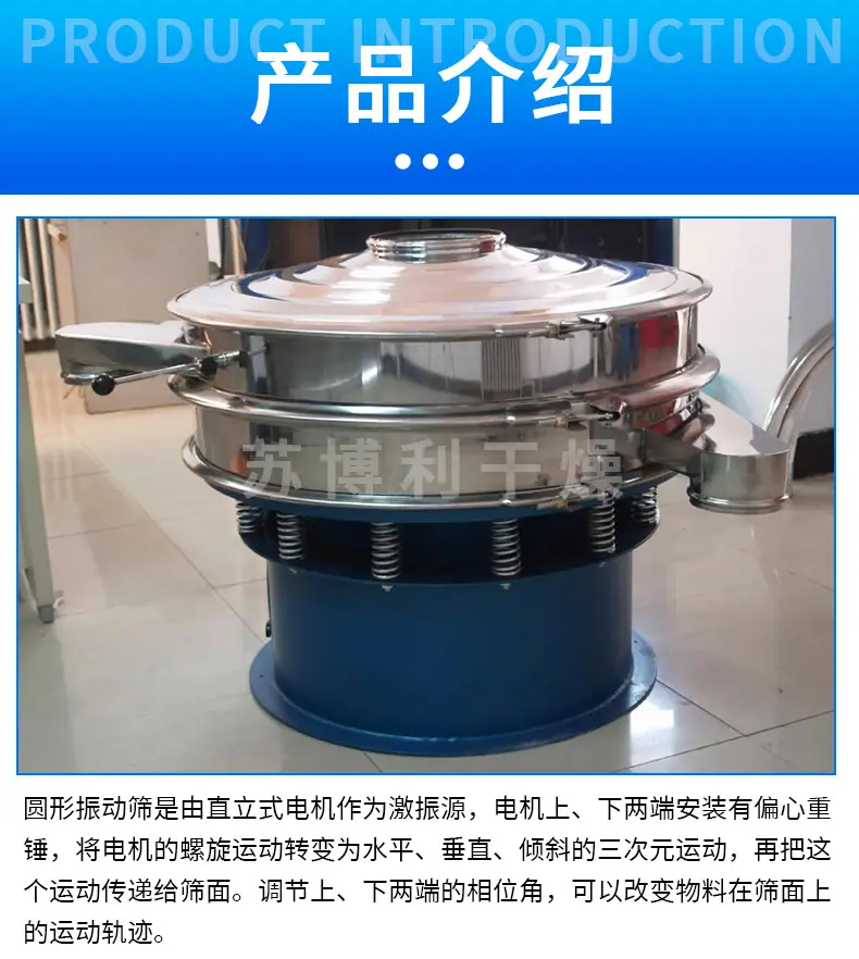 圆形振动筛