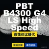 Gránulos de plástico PBT B4300G4LS de alta velocidad, sustituto de PBT de producción nacional para BASF Ultradur