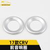 Adecuado para CRV 17 marco decorativo de anillo brillante de caja de audio delantera CRV electrochapado cubierta de bocina de control central parche autopartes