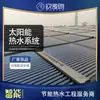 Sistema solar de agua caliente Wuxi Los fabricantes de calentadores solares de agua Wuxi pueden exportar el sitio de forma gratuita