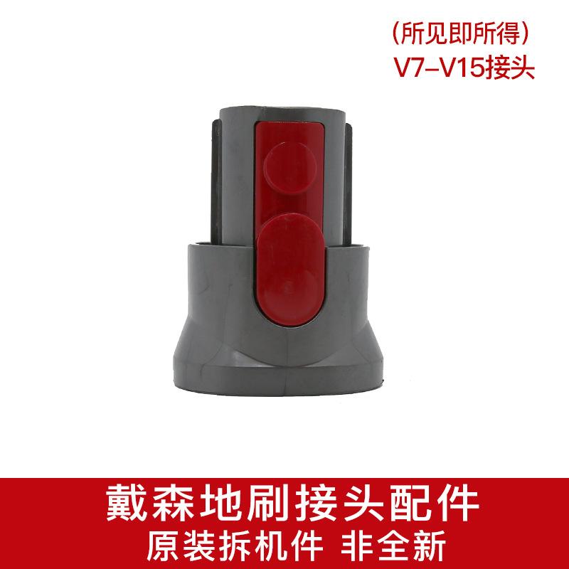戴森V7地刷接头.jpg
