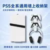 Soporte de pared para juegos Ps5/Sim/Pro Soporte de pared con almacenamiento para mandos Venta al por mayor