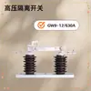 Chave Seccionadora de Alta Tensão 10Kv H/Gw9-12/630A É Adequada para Linhas de Distribuição e Transformadores de Distribuição
