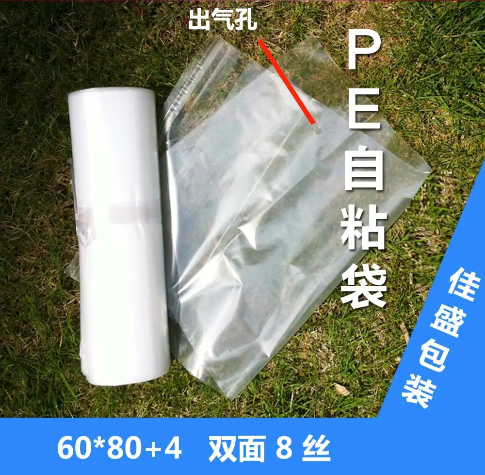PE自粘袋模板60