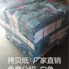 Papel Copiado, Papel de Seda, Fabricante Poderoso, Fornecimento de Baixo Custo de Sacolas de Flores, Sacolas de Cerâmica, Roupas, Sapatos, Chapéus e Outros Cortes Livres