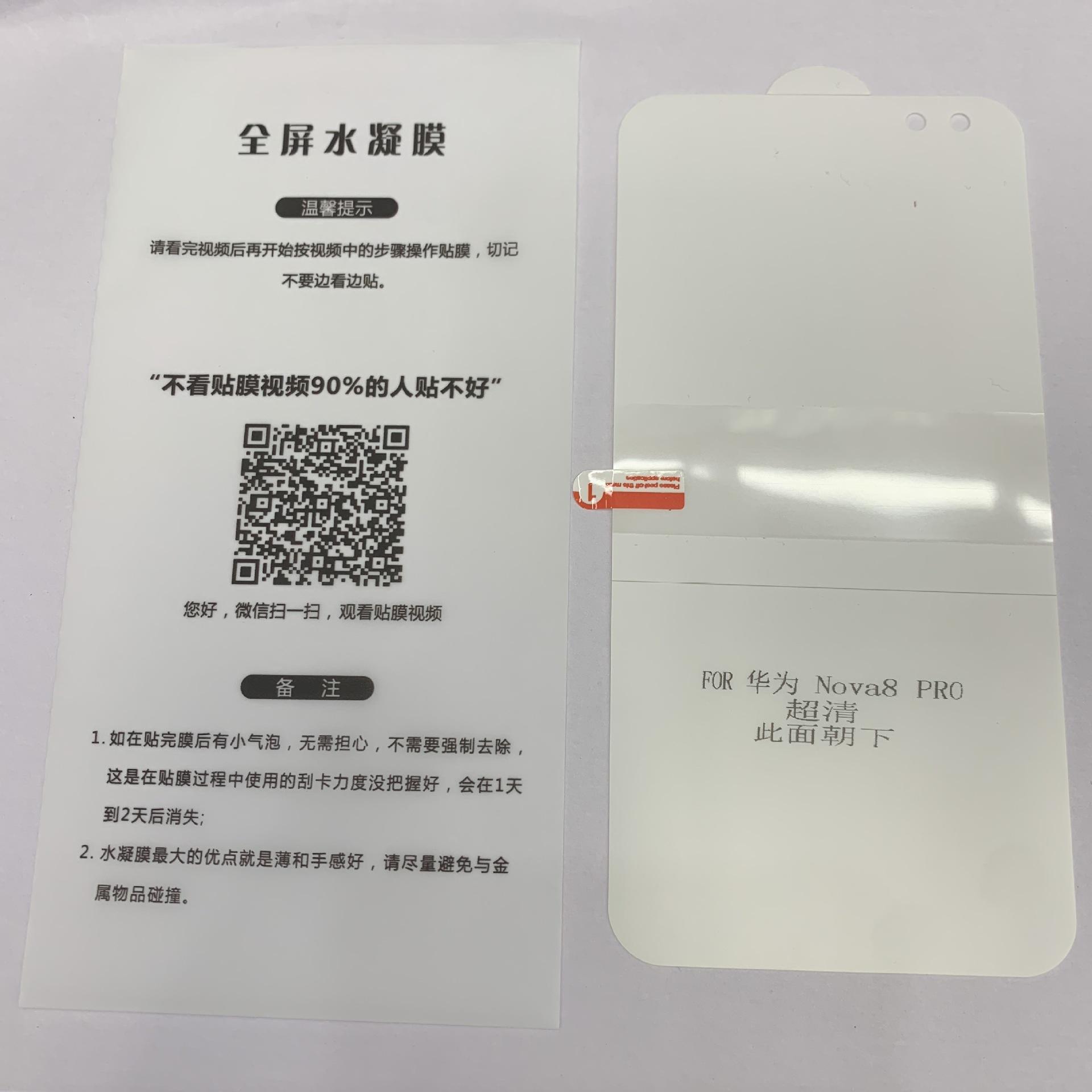 水凝膜