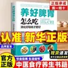 Cómo Comer Bien para Nutrir el Bazo y el Estómago: Mejor Digestión y Absorción. Libros sobre Nutrir el Bazo y el Estómago