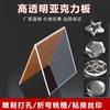 Tablero acrílico transparente, vidrio orgánico, placa de PC, impresión, doblado, punzonado, grabado láser CNC, corte, pulido, procesamiento