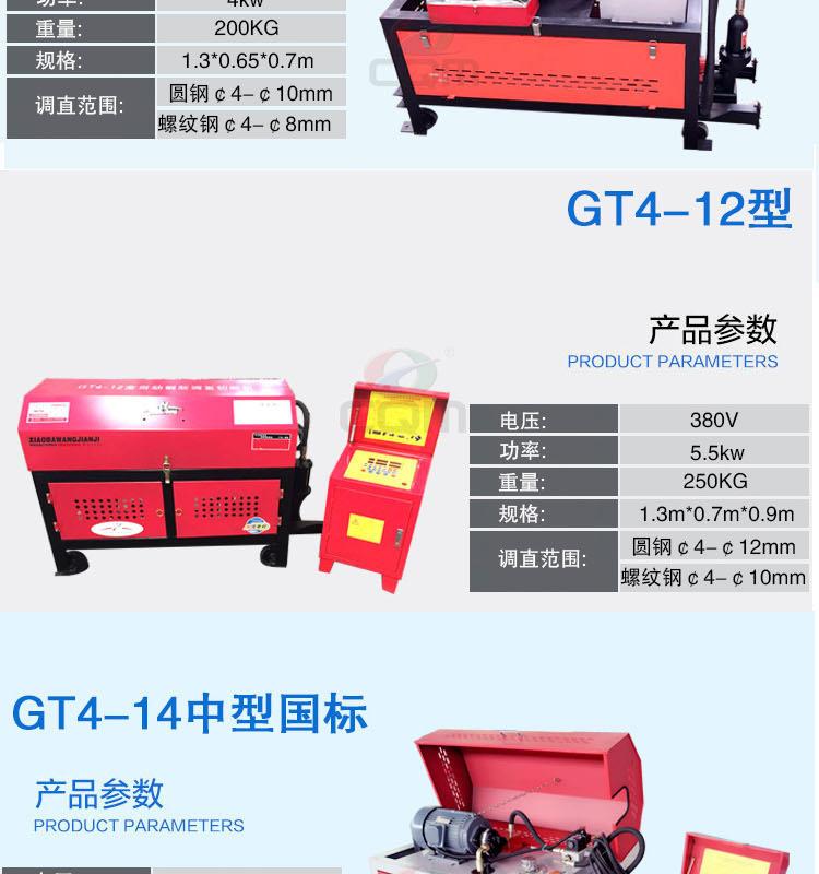 钢筋调直切断机详情页_04