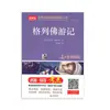 La Auténtica Estrella Roja Ilumina China: Crónicas de Insectos, un Clásico Imprescindible para los Grados 7, 8 y 9, Léelo Todos los Días con Comentarios