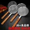 Colador de Malla Fina de Acero Inoxidable 304, Red de Filtro Grande para Freír, Colador de Cocina Comercial para Fideos y Arroz